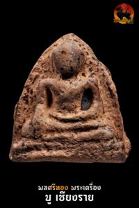 พระหลวงพ่อโต กรุวัดบางกระทิง พิมพ์มารวิชัย  จังหวัดพระนครศรีอยุธยา