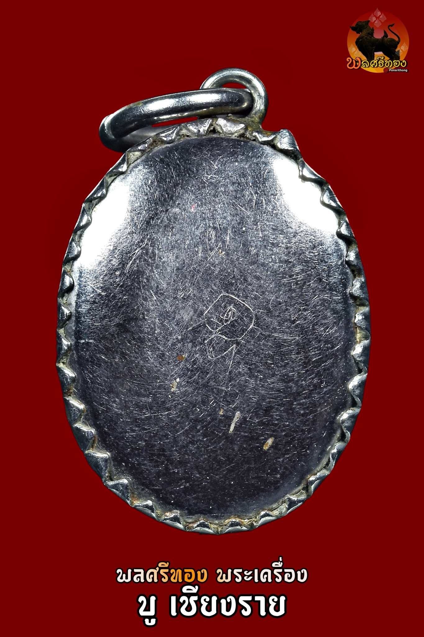 ล็อกเก็ตเจ้าคุณผล วัดหนัง ฉากขาวดำเต็มองค์ ปี 2525 - Image 2