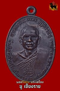 เหรียญท้าวเวสสุวัณ ปี 2521 ขอบจุด (บล็อกแรก) หลวงพ่อฤๅษีลิงดำ วัดท่าซุง