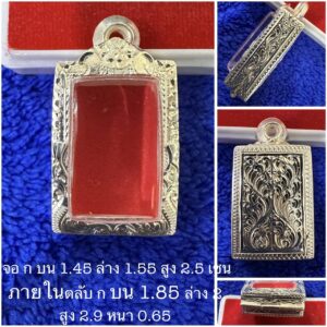 ตลับเงินแท้ ใส่พระสีเหลี่ยมสมเด็จขนาดเล็ก เช่นพระสมเด็จคะแนน เหรียญสี่เหลี่ยมเล็ก | แบบลายที่5-4712