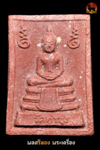 พระหางหมาก พิมพ์ฐานตุ่ม หลวงพ่อฤาษีลิงดำ แห่ง วัดท่าซุง สภาพสวยเดิม น่าสะสมและบูชาอย่างยิ่ง (รหัส PSY-003)