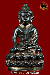 พระกริ่งนเรศวร รุ่นพระนเรศวรเผด็จศึก ปี พ.ศ.2522 เนื้อนวะโลหะ พร้อมกล่องเดิม