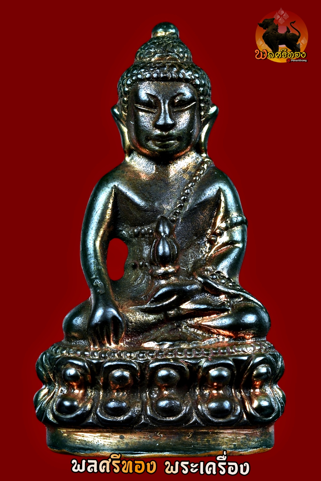 พระกริ่งนเรศวร รุ่นพระนเรศวรเผด็จศึก ปี พ.ศ.2522 เนื้อนวะโลหะ พร้อมกล่องเดิม