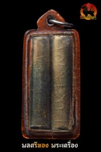 ตะกรุดไม้รวกหุ้มนาค หลวงปู่จันทร์ สายมหาอุด เครื่องรางเก่าหายาก