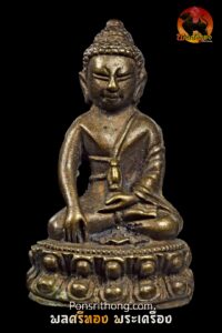 พระกริ่งเกราะเพชร เนื้อทองระฆัง หลวงพ่อด่วน วัดบางนอน อุดว่านรุ่นแรก เนื้อระฆังเก่า 9 เกจิ พร้อมกล่อง สภาพสวยมาก.