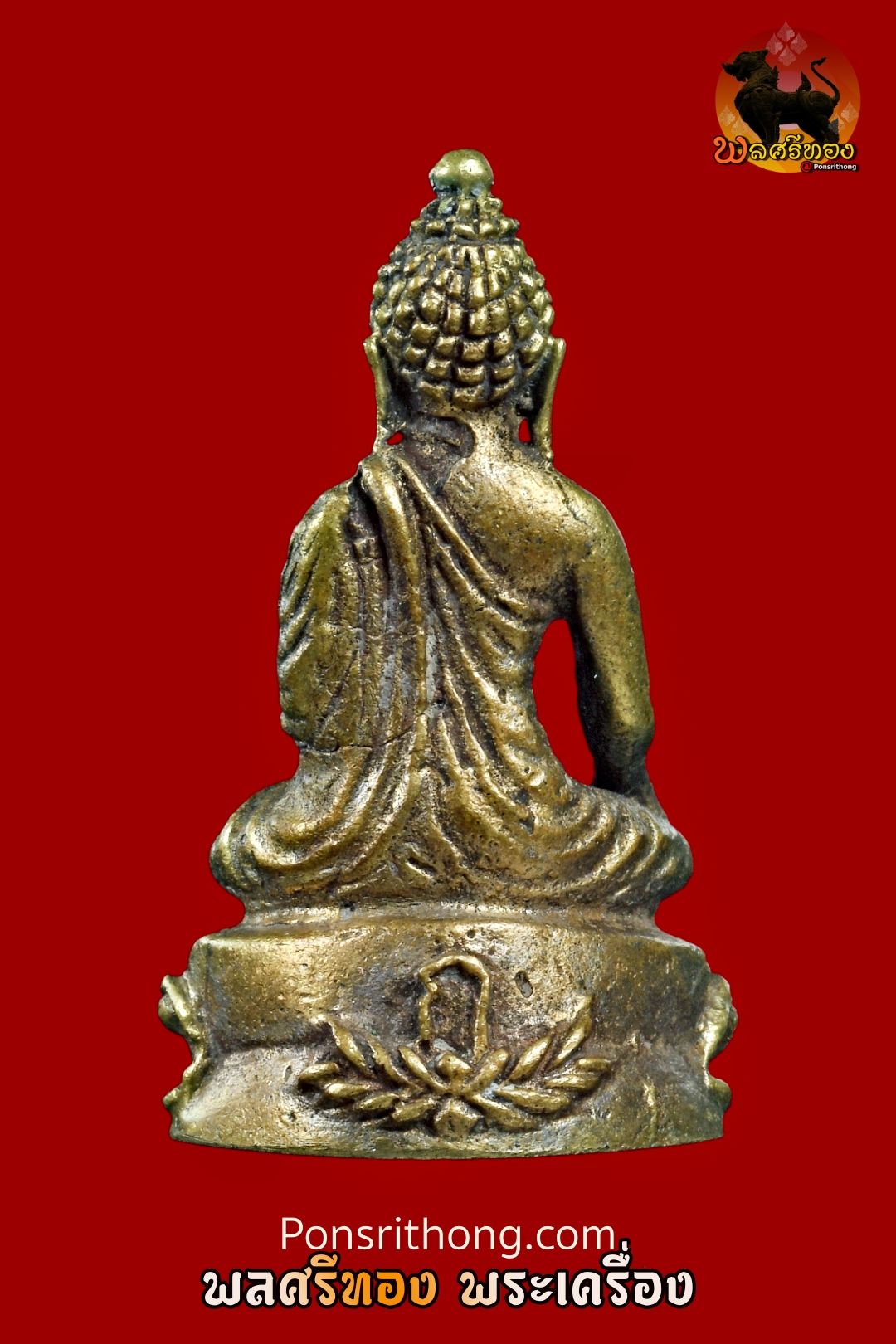 พระกริ่งพุทธรังสี