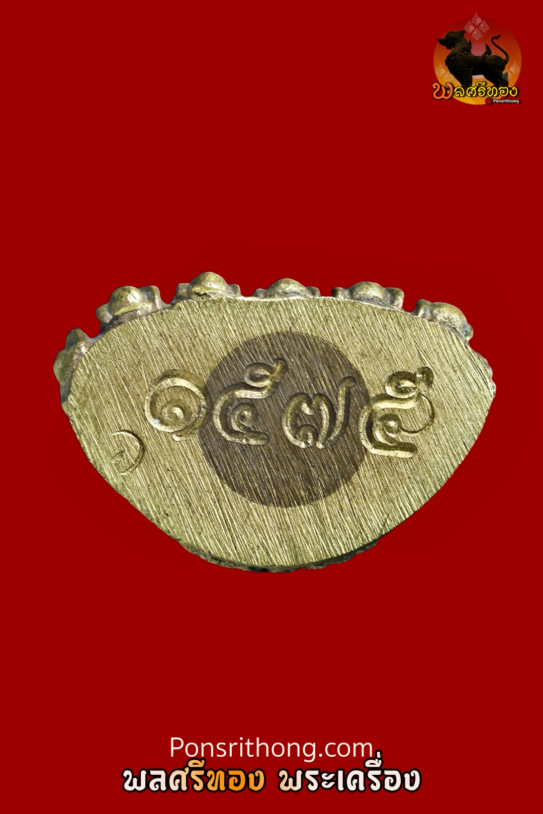 พระกริ่งพุทธรังสี