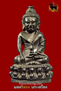 พระกริ่งญาณวโร รุ่นแรก หลวงปู่มา ญาณวโร ปี 2537 เนื้อนวโลหะ| กริ่งดัง |สายกรรมฐานแท้|หายาก