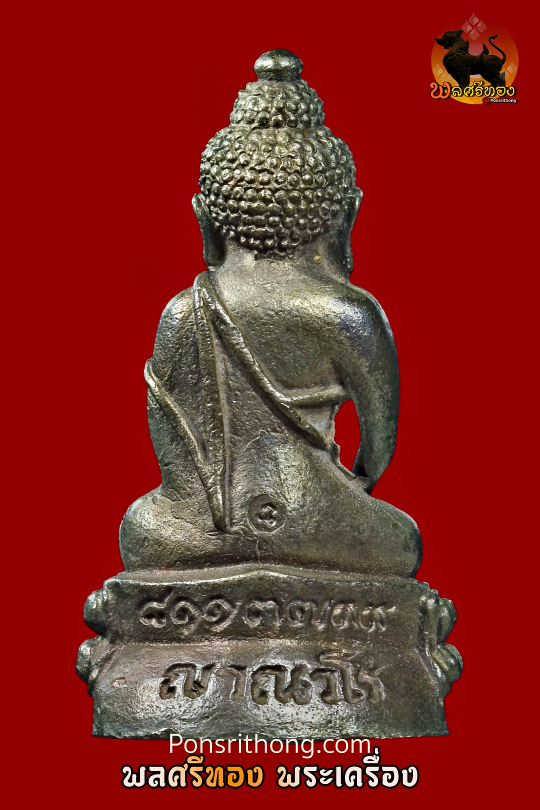 พระกริ่งญาณวโร