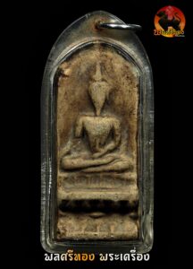 พระยอดขุนพลพิมพ์ซุ้มเสมาฐานสูง กรุเวียงกาหลง