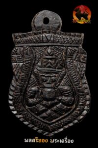 กะลาแกะราหูอมจันทร์ หลวงพ่อจืด นิมฺมโล วัดโพธิเศรษฐีวนาราม อ.เมือง จ.นครปฐม พิมพ์เสมาใหญ่ ยุคต้นจารเต็มสูตร พร้อมบัตรสมาคมพระเครื่อง