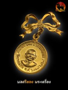 เหรียญเศรษฐี หลวงพ่อฤาษีลิงดำ วัดท่าซุง