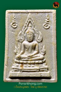 พระคำข้าว รุ่น 2 หลวงพ่อฤาษีลิงดำ วัดท่าซุง พิมพ์พระบาทขีด #องค์ที่201