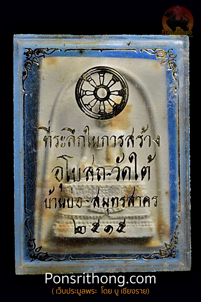พระสมเด็จไร่วารี พิมพ์ใหญ่ (วัดใต้) ปี 2515 หลวงปู่ทิม วัดละหารไร่ เมตตาปลุกเสกและนำมาแจกด้วยองค์เอง | อนาคตไกล ถัดจากพิมพ์เล็ก - Image 3