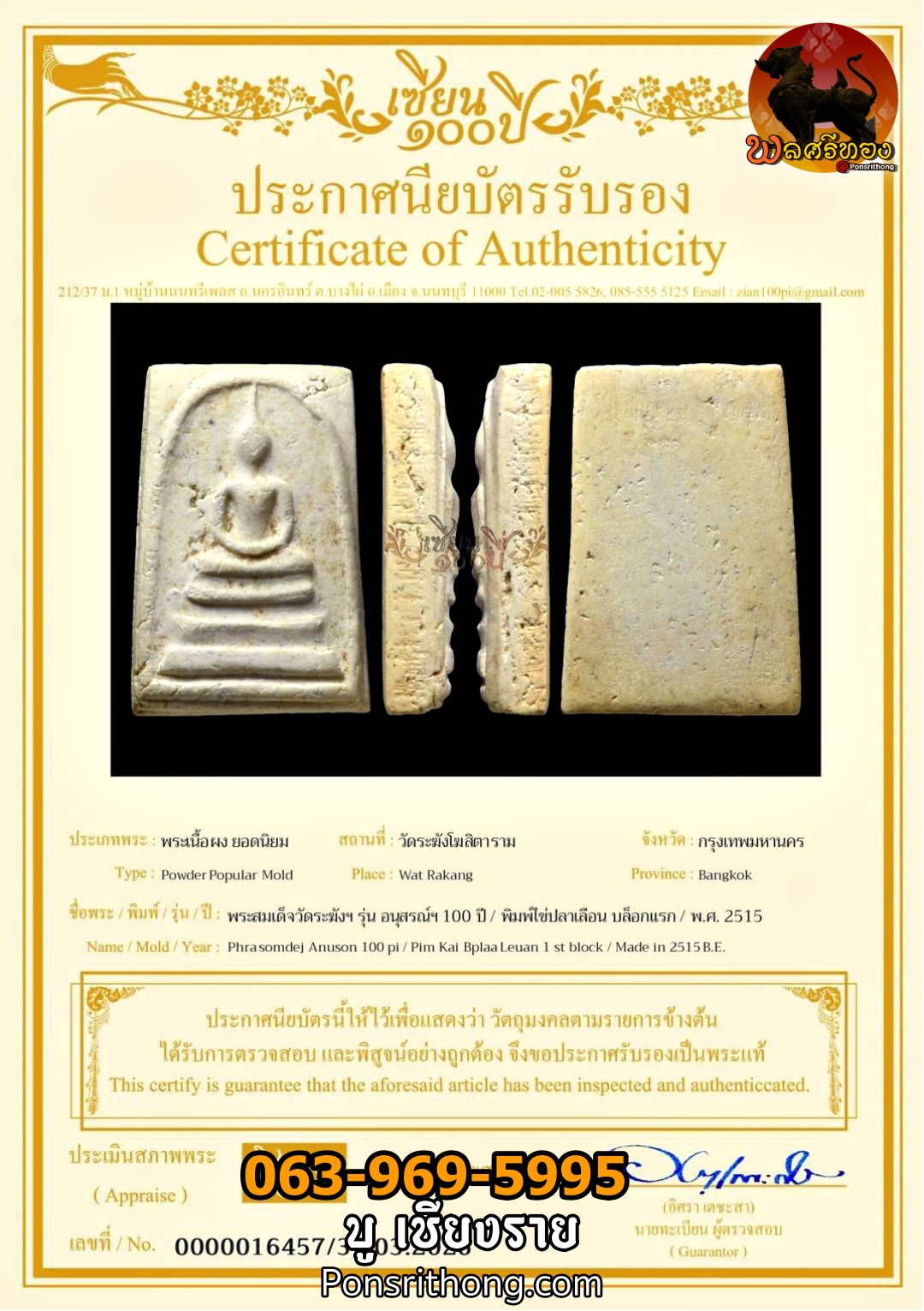 พระสมเด็จวัดระฆังโฆสิตาราม รุ่นอนุสรณ์ 100 ปี พ.ศ. 2515 พิมพ์ใหญ่ บล็อกไข่ปลาเลือนบล็อกแรก - Image 5
