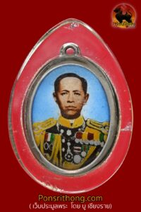 ล็อกเก็ตเสด็จเตี่ย กรมหลวงชุมพรเขตอุดมศักดิ์ พิธีเปิดศาลกรมหลวงชุมพรฯ ปากน้ำตะโก จ.ชุมพร พ.ศ. 2519