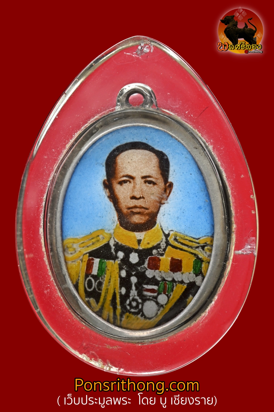 ล็อกเก็ตเสด็จเตี่ย กรมหลวงชุมพรเขตอุดมศักดิ์ พิธีเปิดศาลกรมหลวงชุมพรฯ ปากน้ำตะโก จ.ชุมพร พ.ศ. 2519
