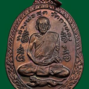 เหรียญเสือน้อย หลังยันต์เล็ก ปี 2521 หลวงพ่อสุด วัดกาหลง จ.สมุทรสาคร [บล็อกไม่ตอกโค้ด พบเจอน้อยมาก] 