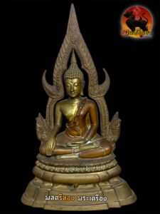 พระบูชา พระพุทธชินราช วัดพระศรีรัตนมหาธาตุวรมหาวิหาร (วัดใหญ่) จ.พิษณุโลก พ.ศ. 2511 เนื้อสามกษัตริย์ (3K) หน้าตัก 5 นิ้ว