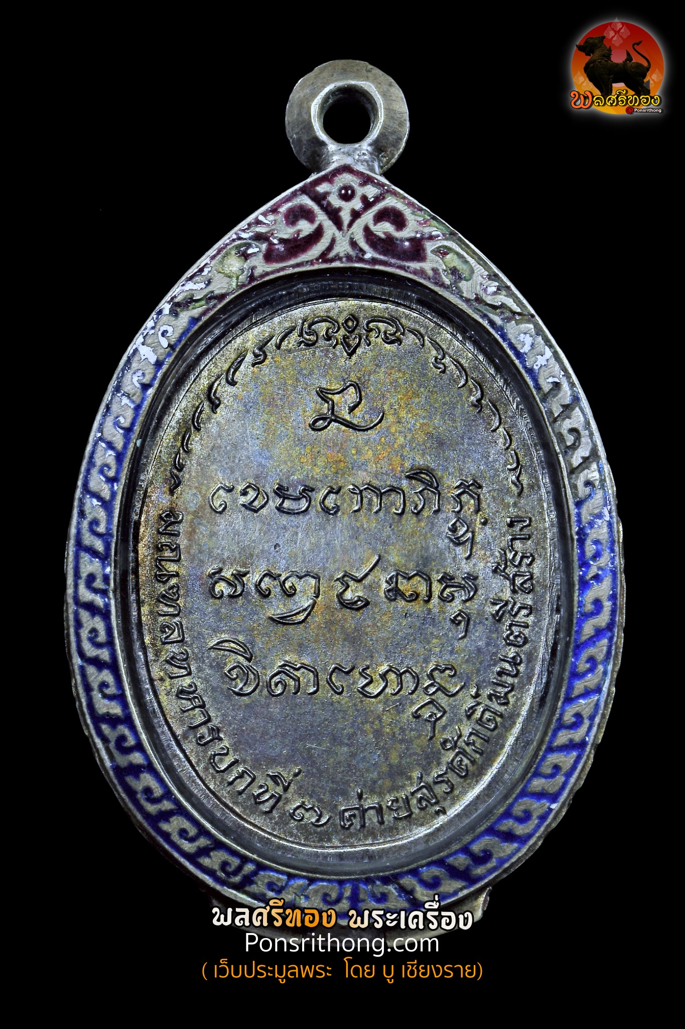 เหรียญ มทบ.7 ค่ายสุรศักดิ์มนตรี หลวงพ่อเกษม เขมโก ปี 2518 เนื้อนวโลหะ (กระแสพรายเงินคลุมผิว) - Image 2