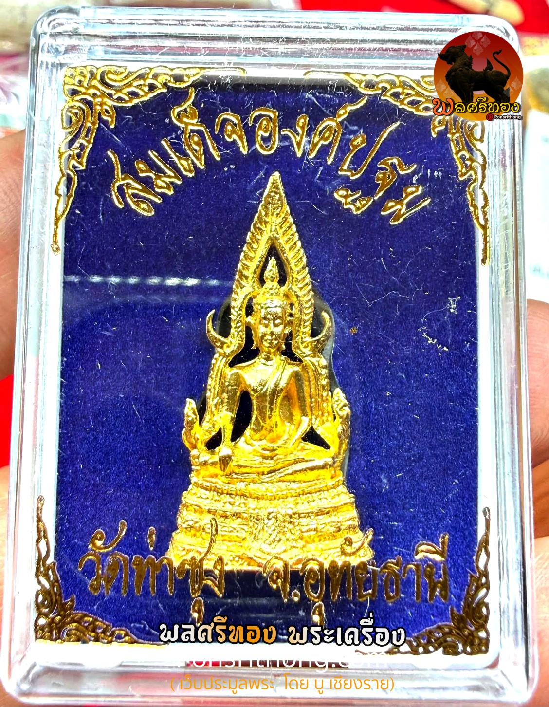 สมเด็จองค์ปฐม รุ่น 3 หลวงพ่อฤาษีลิงดำ วัดท่าซุง จักรพรรดิพระเครื่องสายวัดท่าซุง - Image 4