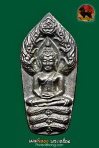 พระนาคปรกใบมะขาม (พุทธเมตตา) เนื้อเงิน หลวงปู่วิเวียร วัดดวงแข ปี 2531