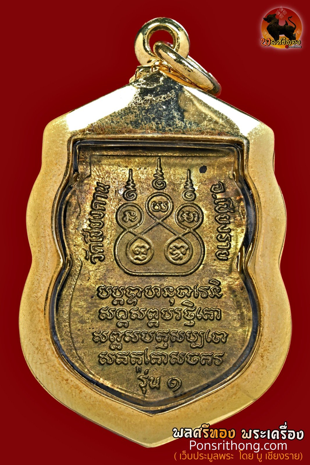 เหรียญพระแสนแส้ (แซ่) รุ่น ๑ พิมพ์เสมา (เนื้อทองฝาบาตร) วัดเชียงคาน ต.สถาน อ.เชียงของ จ.เชียงราย ปี ๒๕๓๘ - Image 2