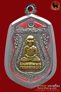 เหรียญเสมาหลวงปู่ทวด ๑๐๐ ปี พระอาจารย์ทิม เนื้อเงินหน้ากากทองคำหน้า-หลัง (หมายเลข ๘๑)