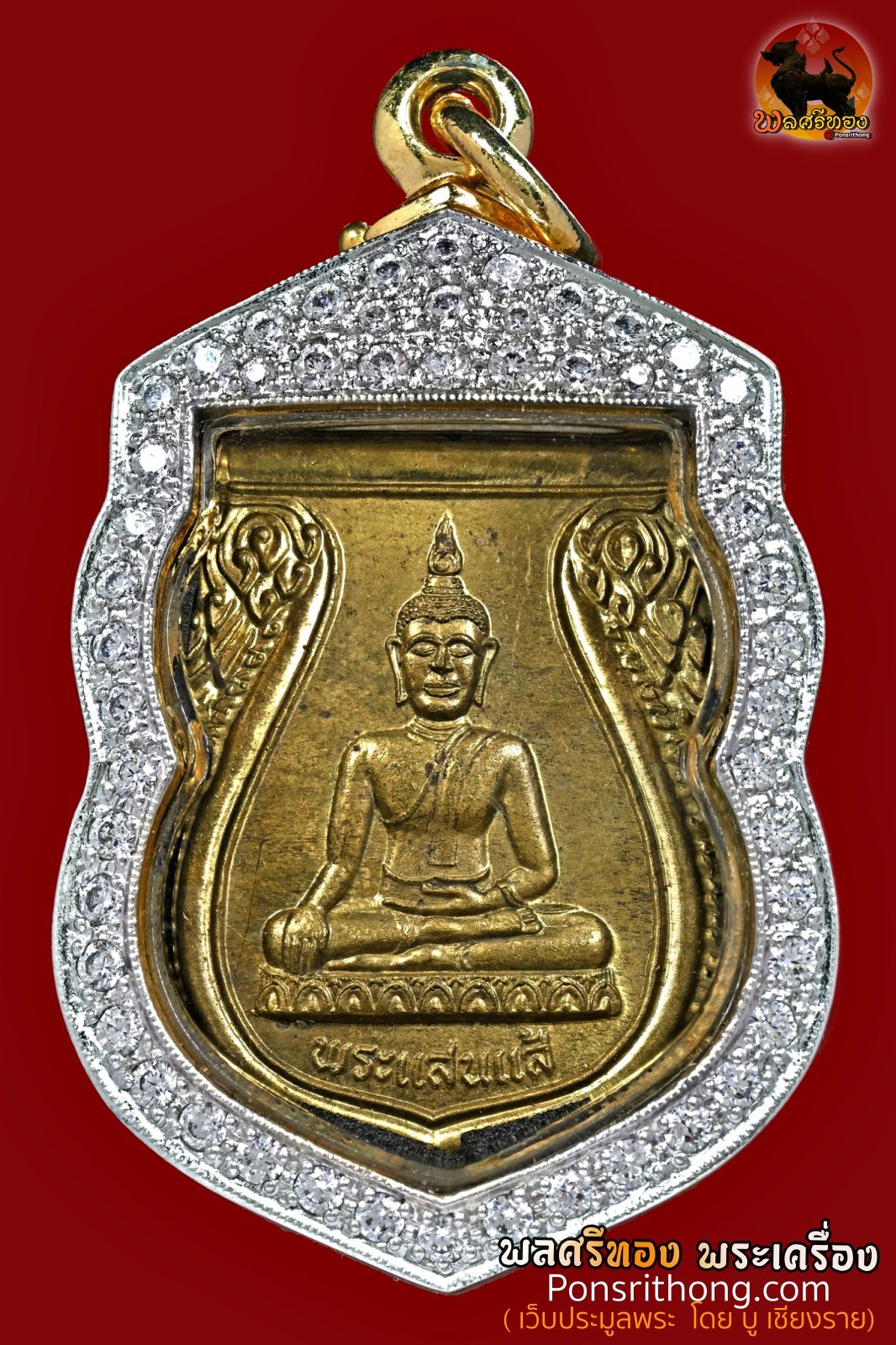 เหรียญพระแสนแส้ (แซ่) รุ่น ๑ พิมพ์เสมา (เนื้อทองฝาบาตร) วัดเชียงคาน ต.สถาน อ.เชียงของ จ.เชียงราย ปี ๒๕๓๘