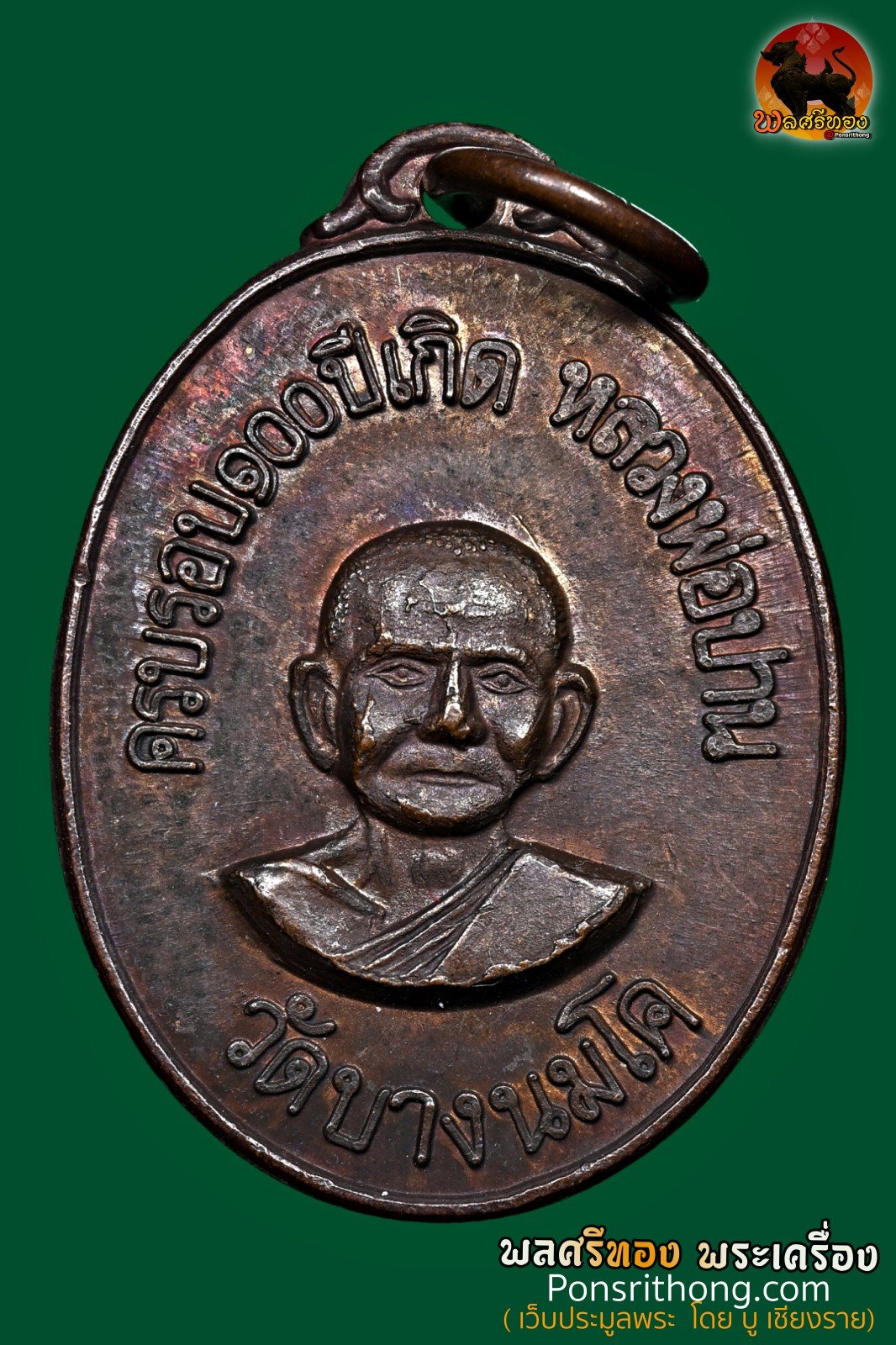 เหรียญเอกราช รุ่น ๑ เนื้อโลหะรมดำ หลวงพ่อฤาษีลิงดำ (พระราชพรหมยาน) วัดท่าซุง จ.อุทัยธานี พ.ศ. ๒๕๑๘