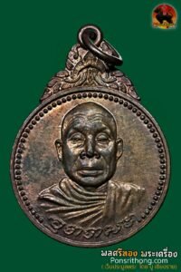 เหรียญอภินิหาร หลวงพ่ออุตตมะ วัดวังก์วิเวการาม จ.กาญจนบุรี ปี พ.ศ. ๒๕๒๒