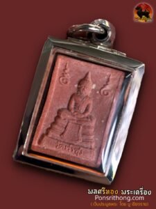[สุดยอดพระมหาลาภ & เมตตามหานิยมเจรจา] พระหางหมาก หลวงพ่อฤาษีลิงดำ (พระราชพรหมยาน) วัดท่าซุง จ.อุทัยธานี พิมพ์พระเนตรจุด