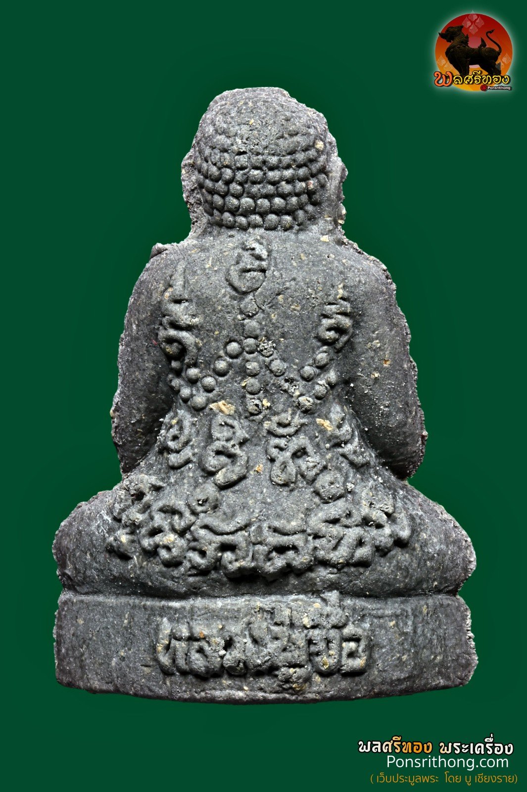 พระปิดตามหาลาภ ผงพรายกุมาร รุ่นแรก ปี พ.ศ. 2558 เนื้อผง (หมายเลขประจำองค์พระ 8812)| หลวงปู่จื่อ พันธมุตโต วัดเขาตาเงาะอุดมพร จ.ชัยภูมิ - Image 2